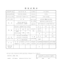 정밀금형공구중소기업운전자금사업계획서